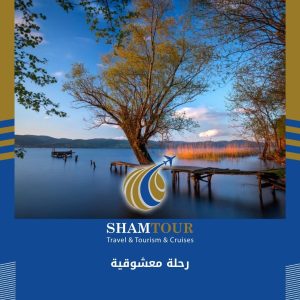 رحلة معشوقية