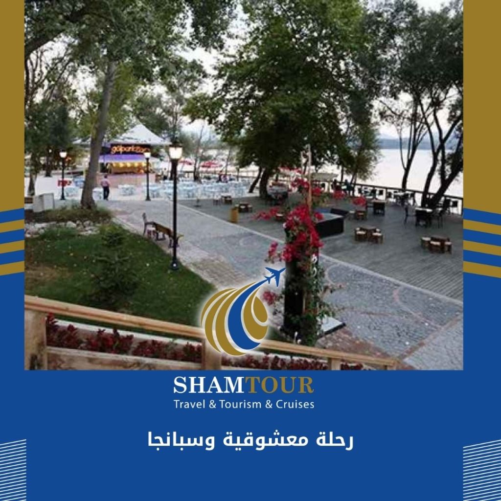 رحلة معشوقية وسبانجا