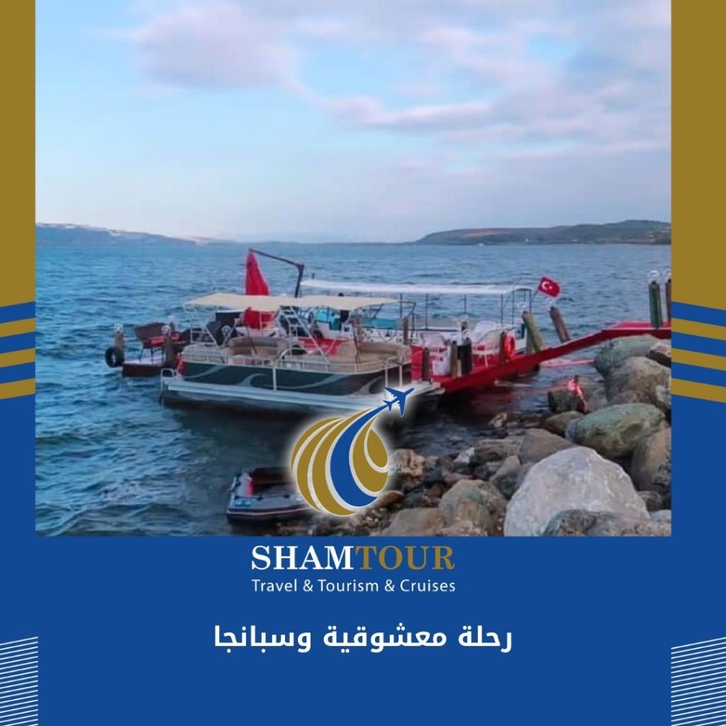 رحلة معشوقية وسبانجا