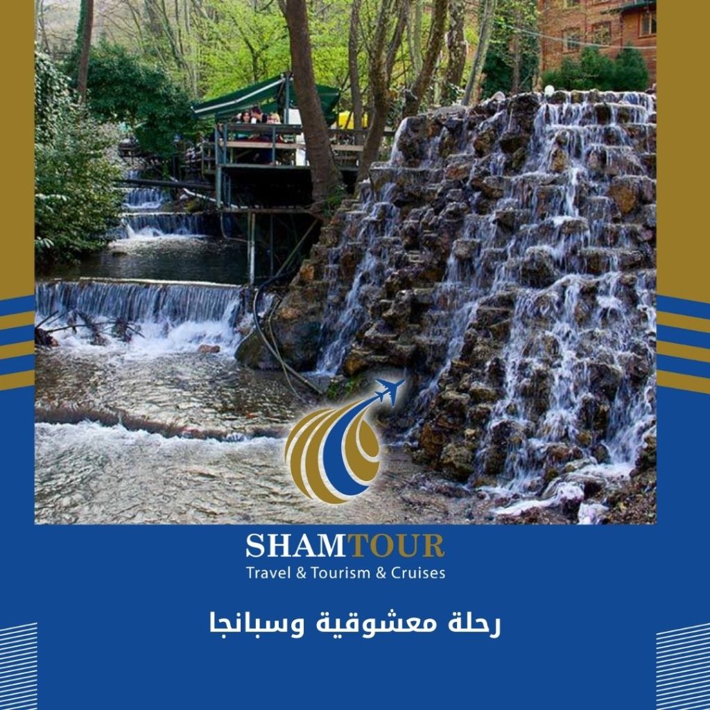 رحلة معشوقية وسبانجا