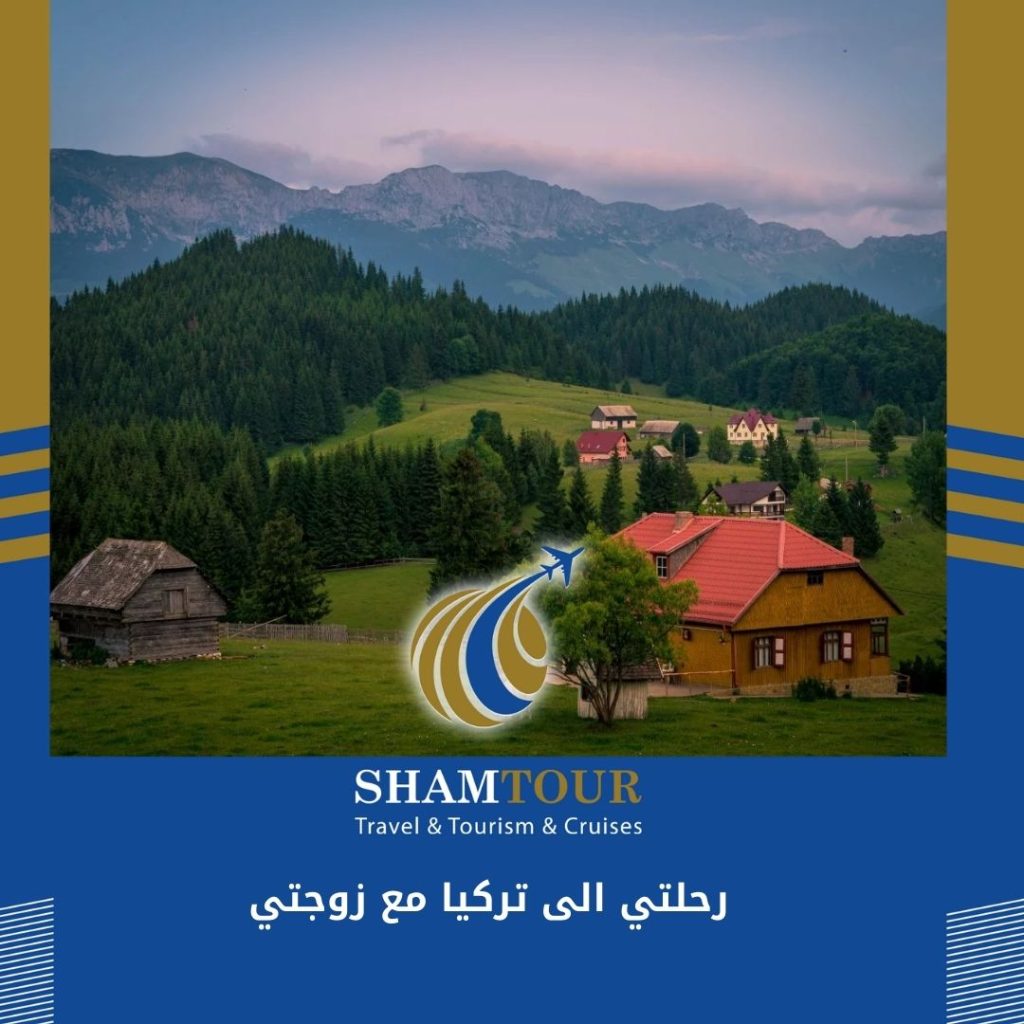 رحلتي الى تركيا مع زوجتي 2024