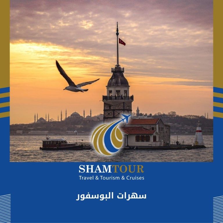 Read more about the article سهرات البوسفور