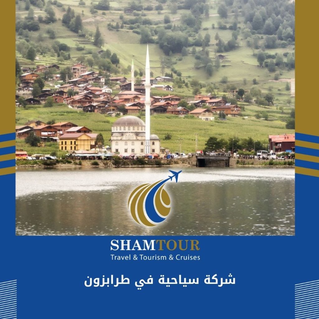 شركة سياحية في طرابزون المسافرون العرب