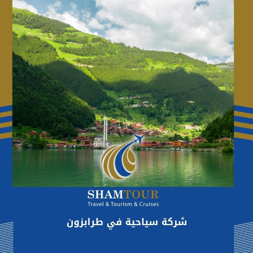 شركة سياحية في طرابزون