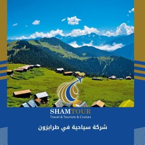 شركة سياحية في طرابزون