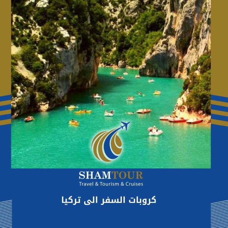 Read more about the article كروبات السفر الى تركيا