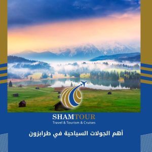 أهم الجولات السياحية في طرابزون