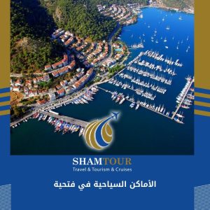 الأماكن السياحية في فتحية