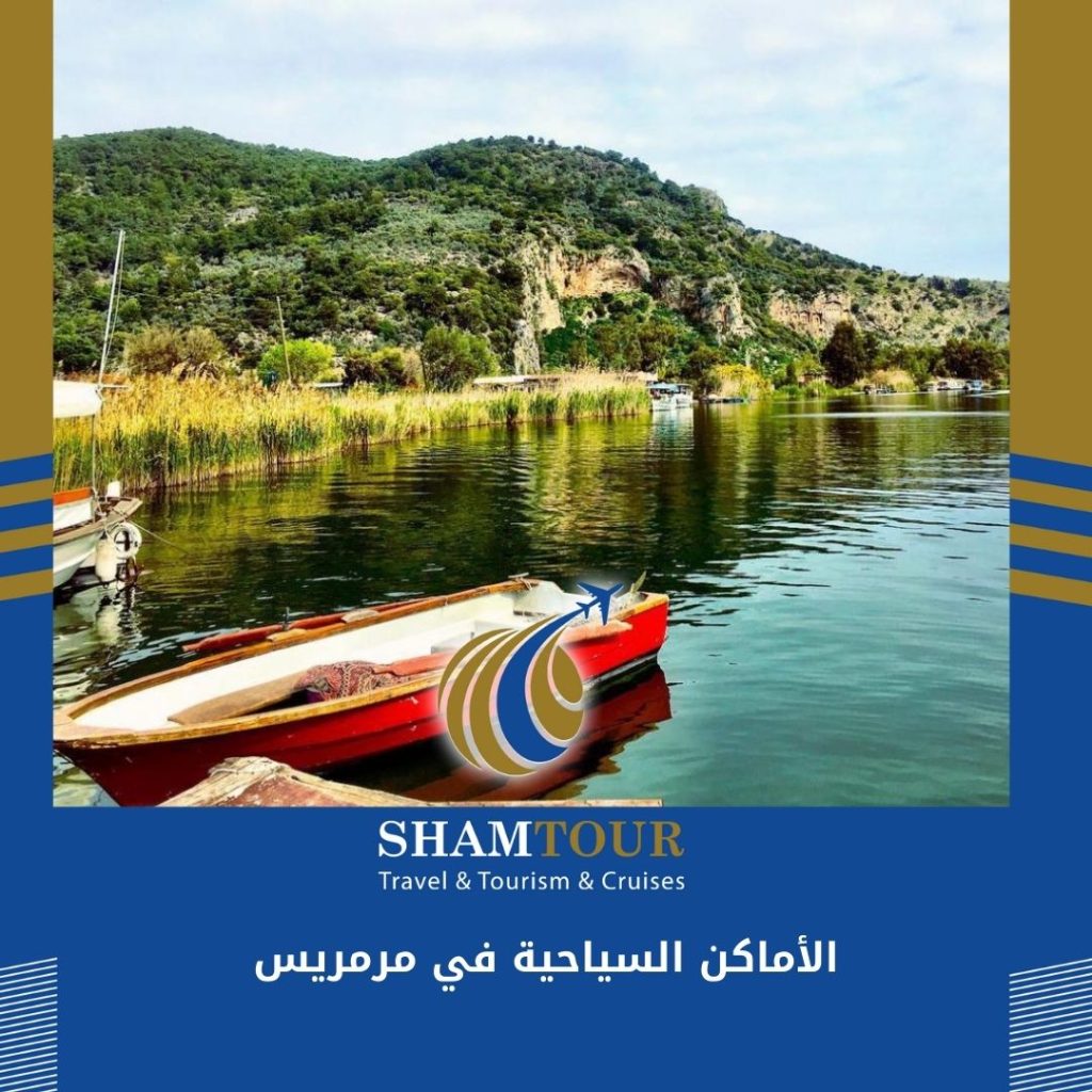 الأماكن السياحية في مرمريس