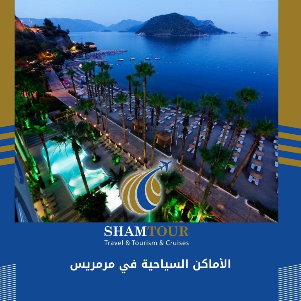 الأماكن السياحية في مرمريس