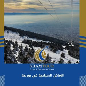 الاماكن السياحية في بورصة