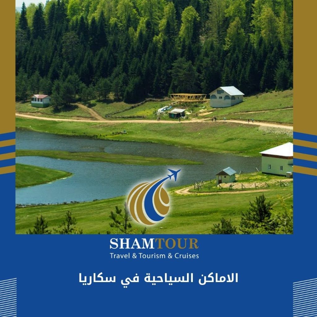 الاماكن السياحية في سكاريا