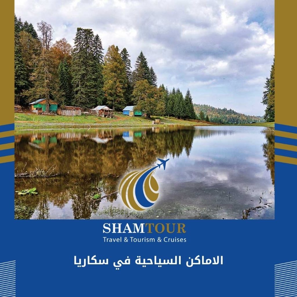 الاماكن السياحية في سكاريا