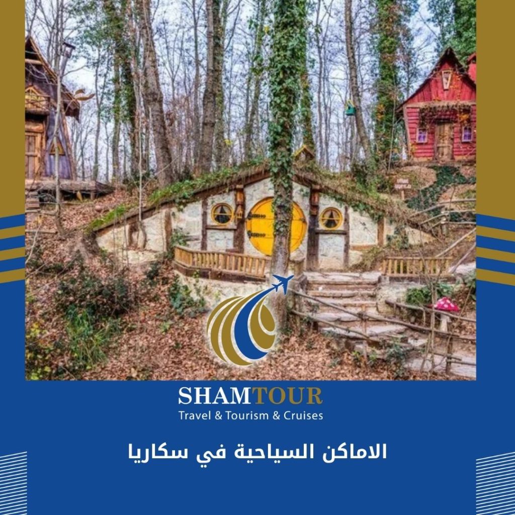الاماكن السياحية في سكاريا