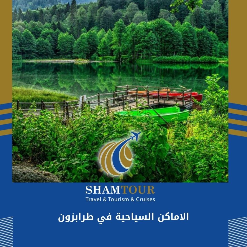 الاماكن السياحية في طرابزون