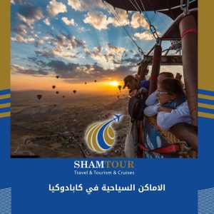الاماكن السياحية في كابادوكيا
