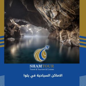 الاماكن السياحية في يلوا