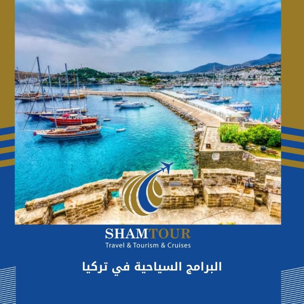 الاماكن السياحية في تركيا