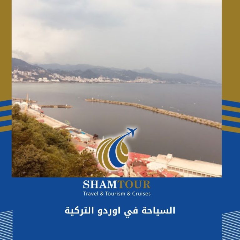Read more about the article السياحة في اوردو التركية