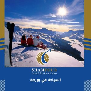 السياحة في بورصة