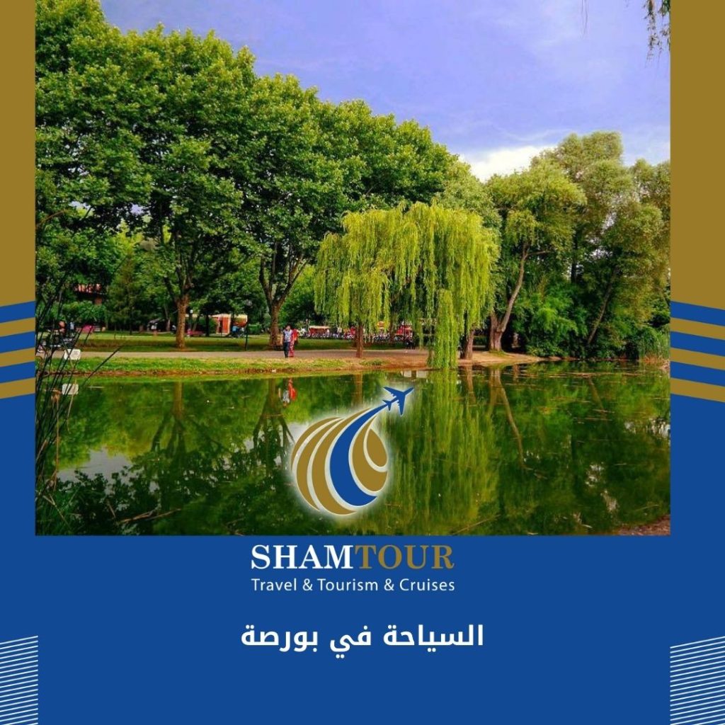 السياحة في بورصة