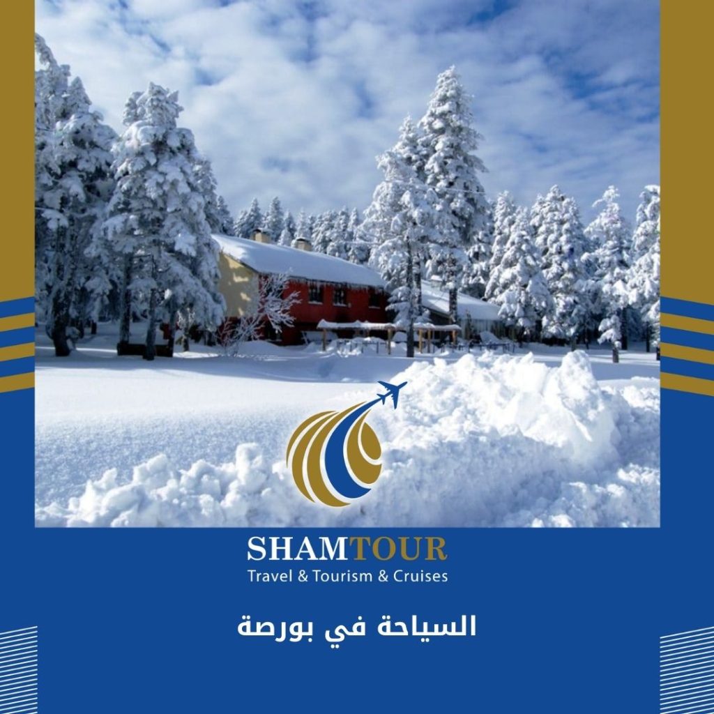 السياحة في بورصة