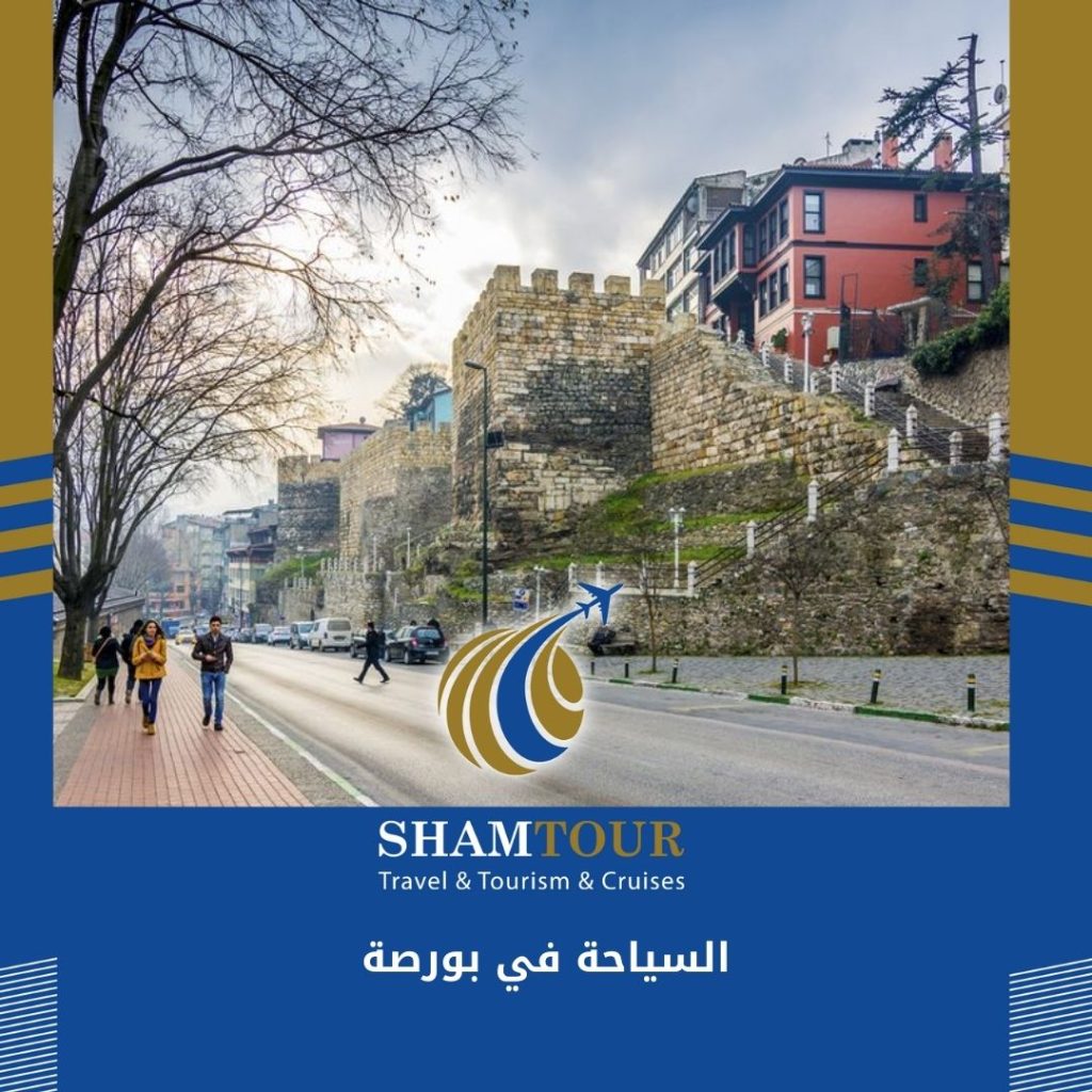 السياحة في بورصة