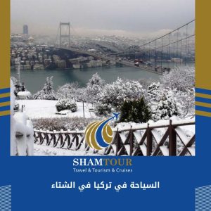 السياحة في تركيا في الشتاء