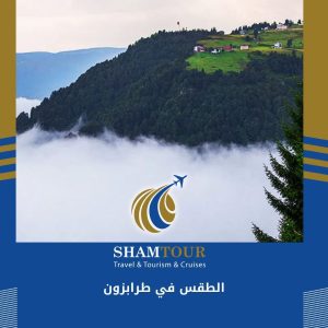 الطقس في طرابزون