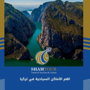 اهم الأماكن السياحية في تركيا