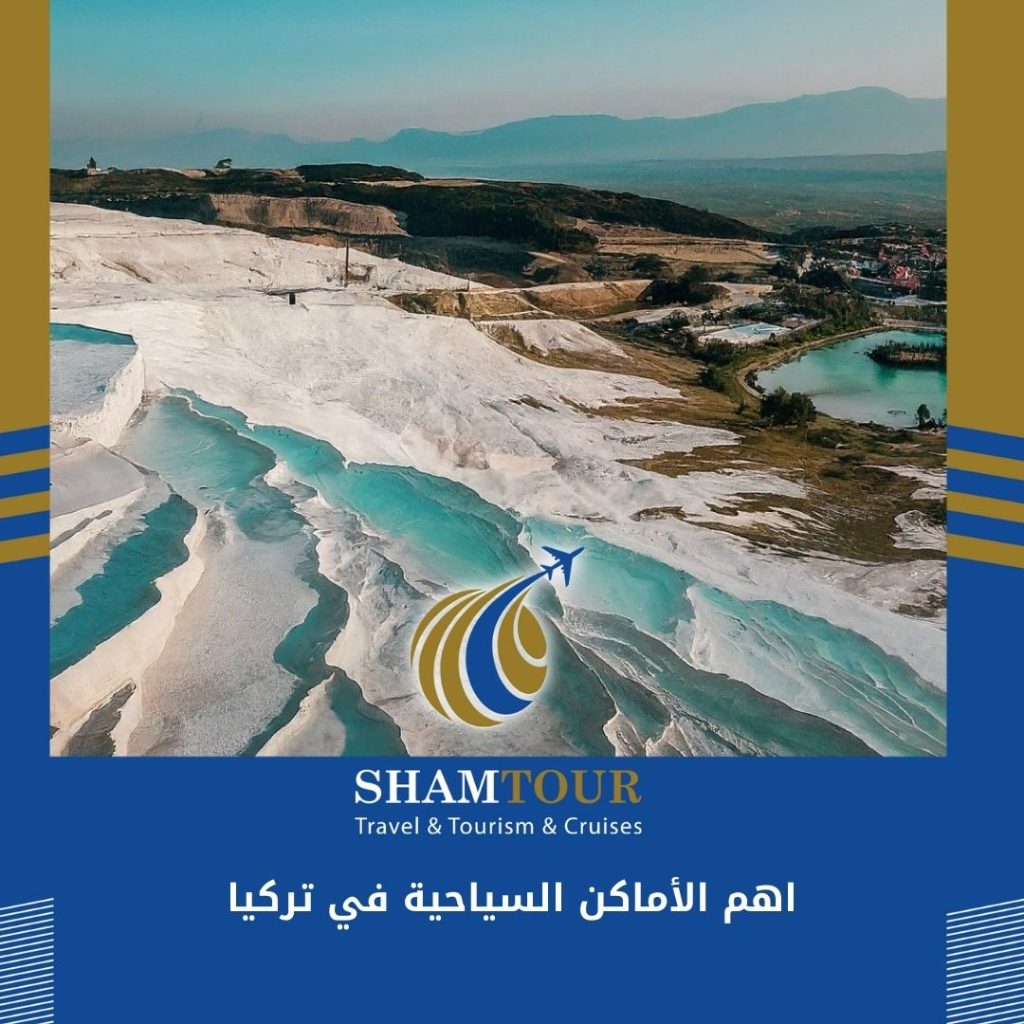 اهم الأماكن السياحية في تركيا