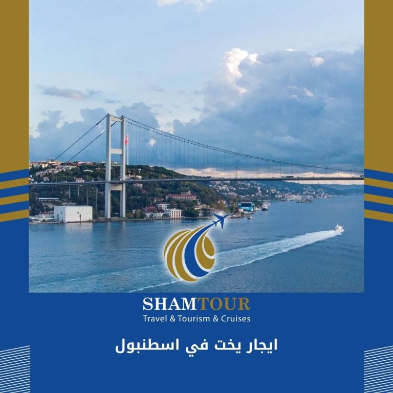 Read more about the article ايجار يخت في اسطنبول