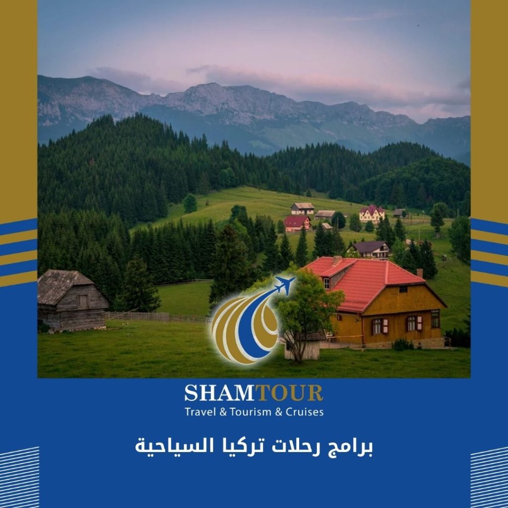 برامج رحلات تركيا السياحية