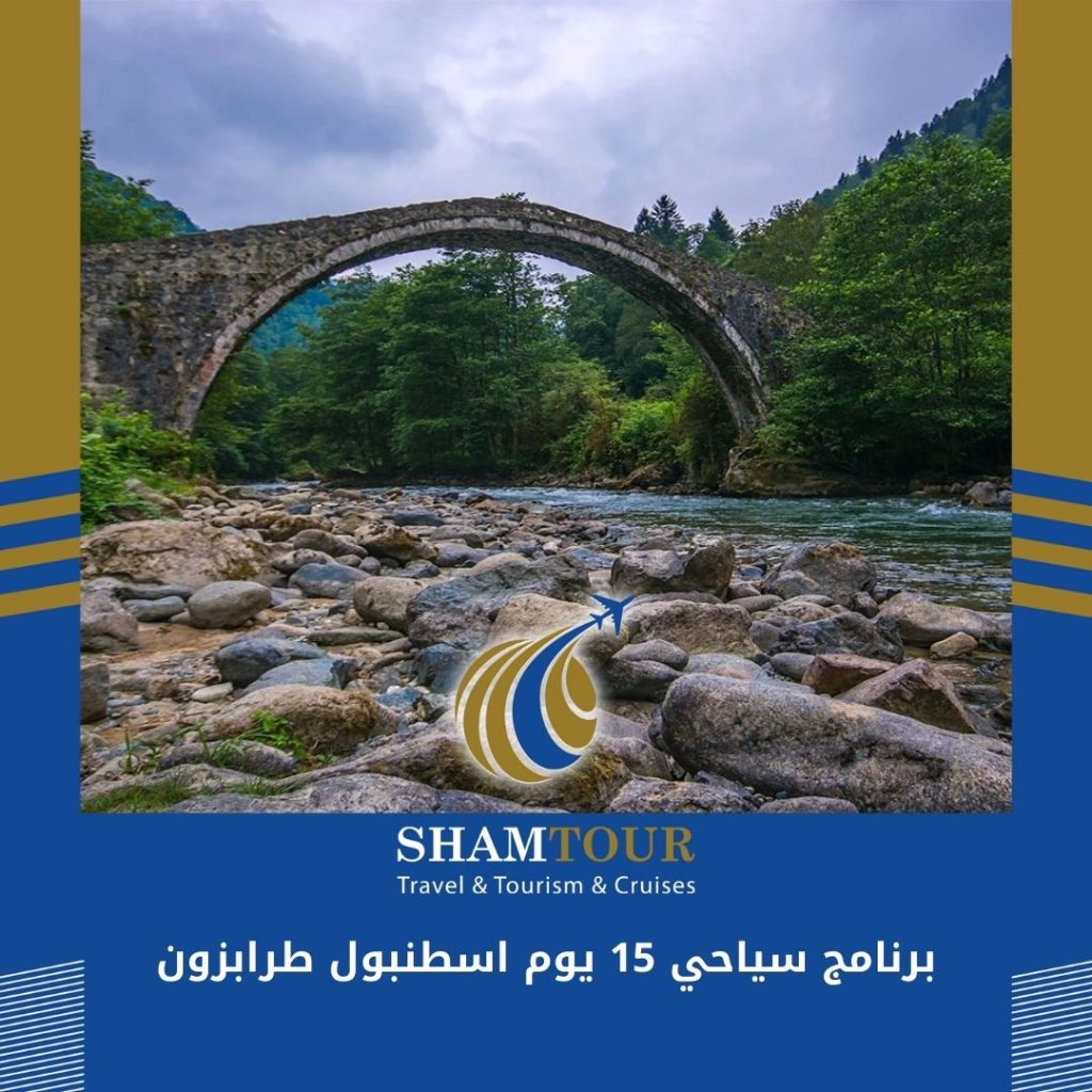 15 يوم اسطنبول طرابزون