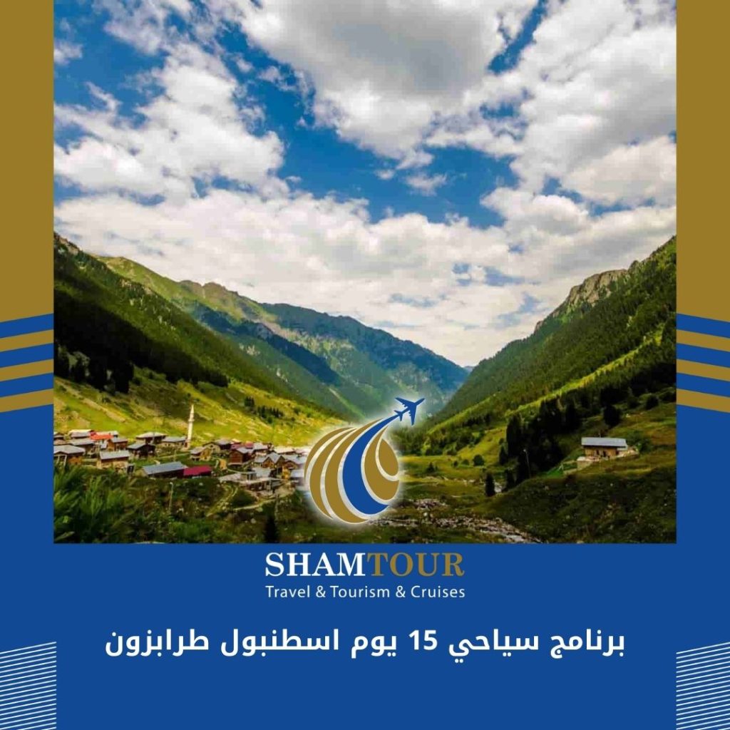 15 يوم اسطنبول طرابزون