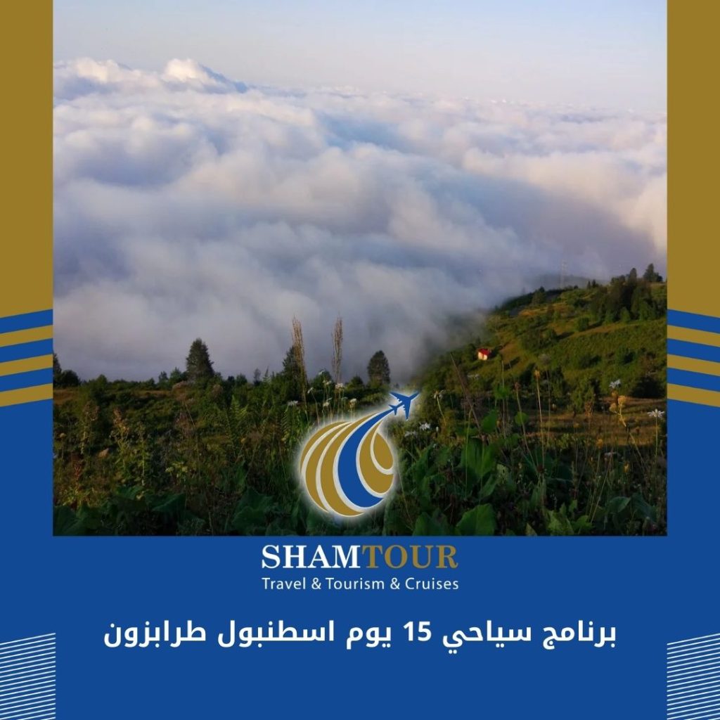 15 يوم اسطنبول طرابزون