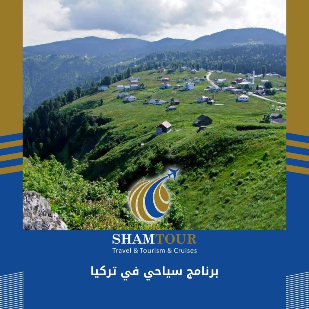 برنامج سياحي في تركيا