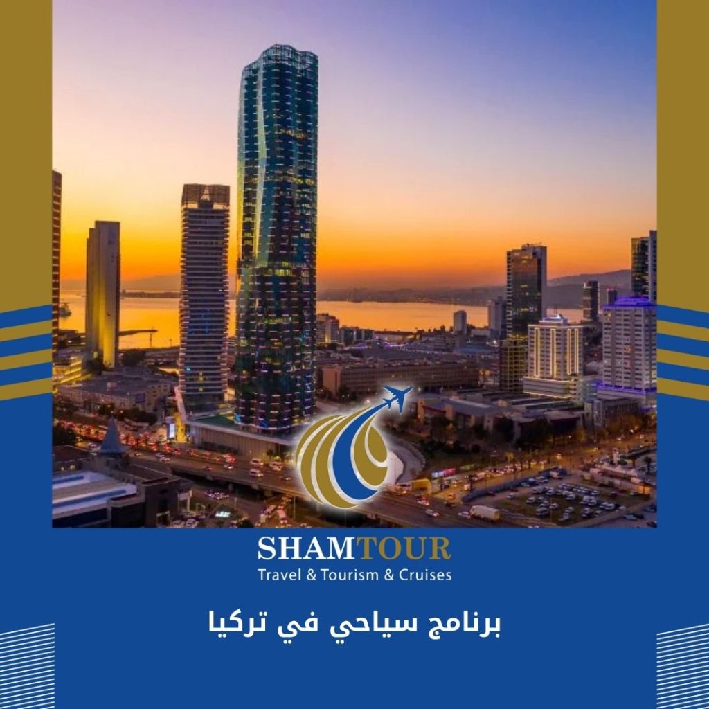 برنامج سياحي في تركيا