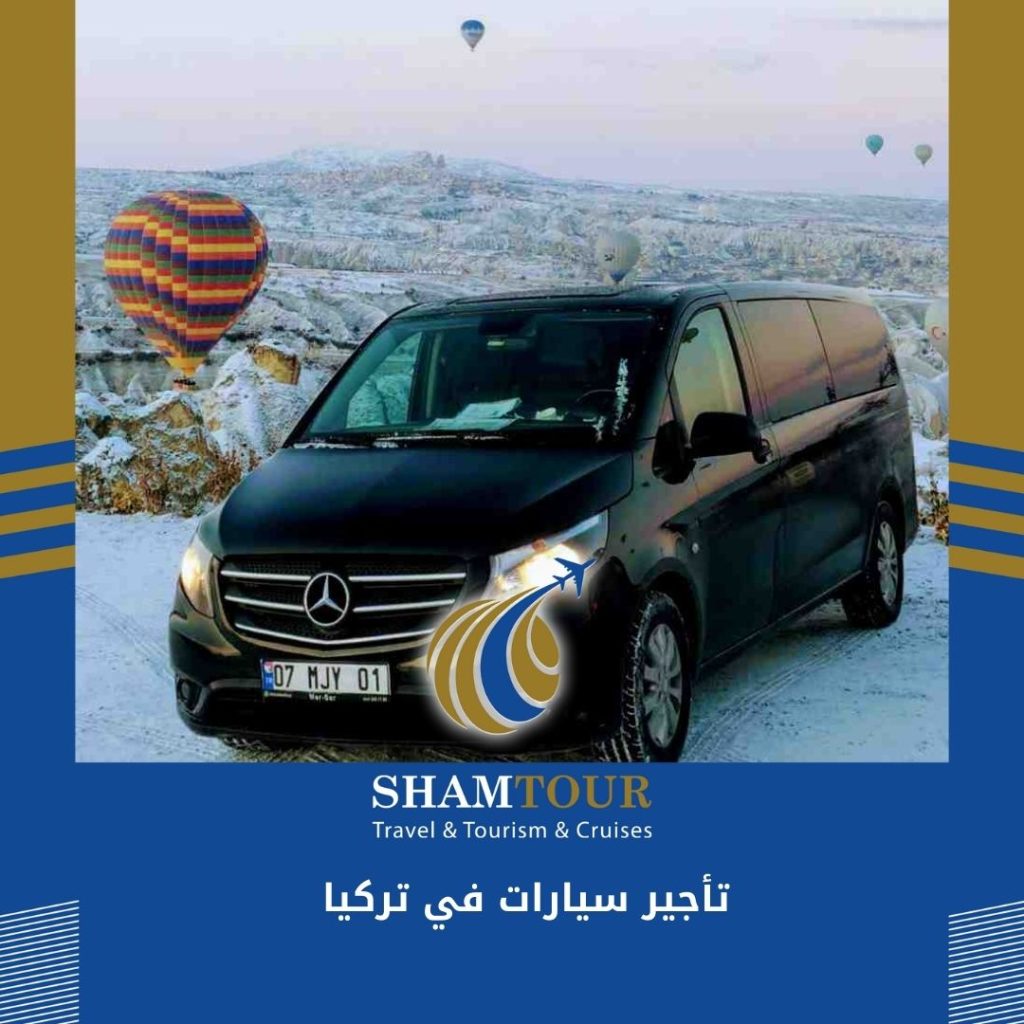 تأجير سيارات في تركيا