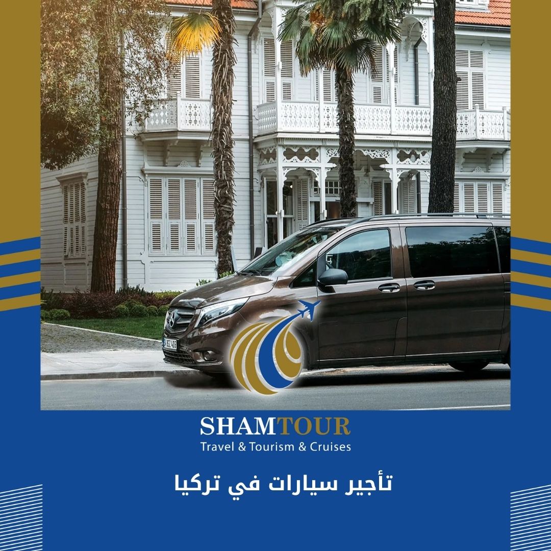 Read more about the article تأجير سيارات في تركيا