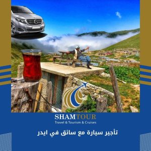 تأجير سيارة مع سائق في ايدر