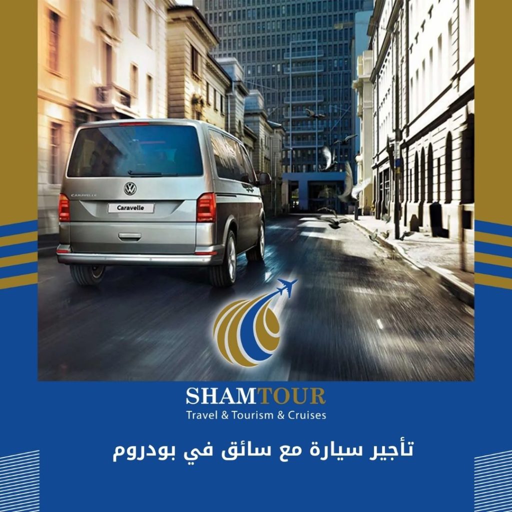 تأجير سيارة مع سائق في بودروم