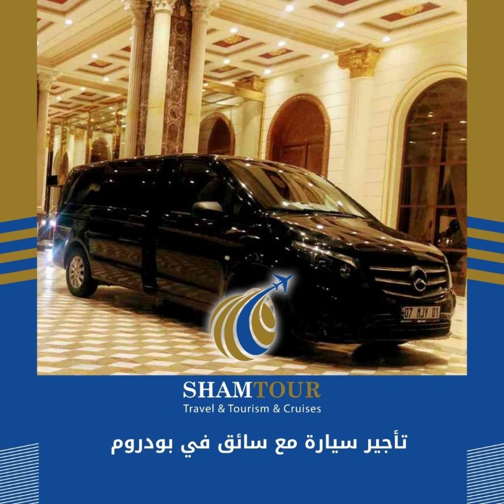 تأجير سيارة مع سائق في بودروم