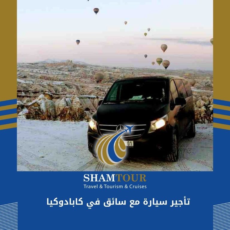 Read more about the article تأجير سيارة مع سائق في كابادوكيا