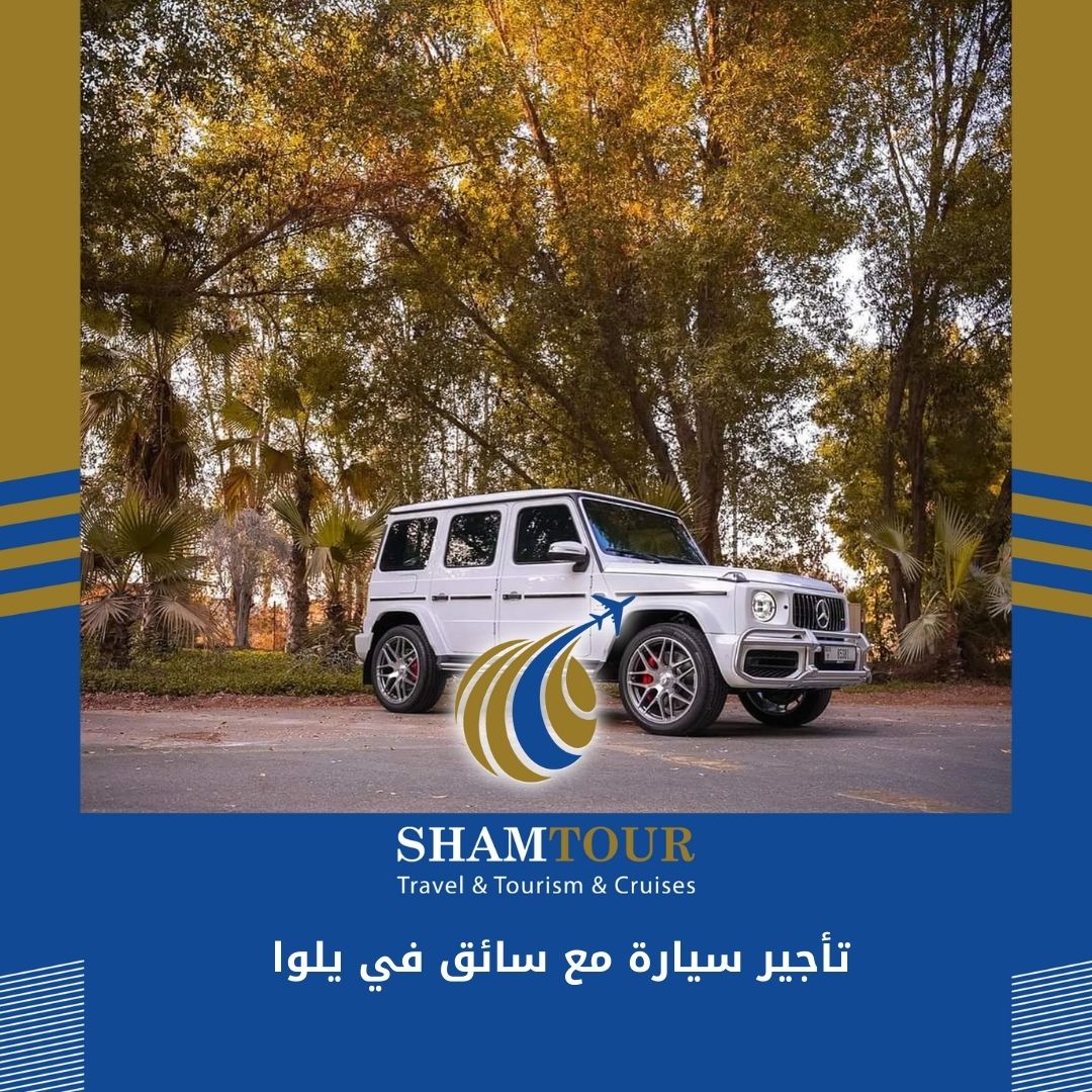 Read more about the article تأجير سيارة مع سائق في يلوا