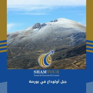 جبل أولوداغ في بورصة