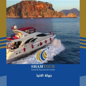 جولة الانيا