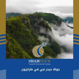 جولة حيدر نبي في طرابزون