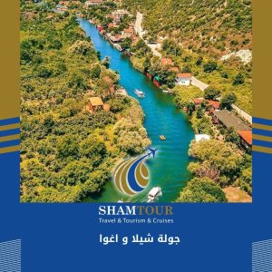 جولة شيلا و اغوا