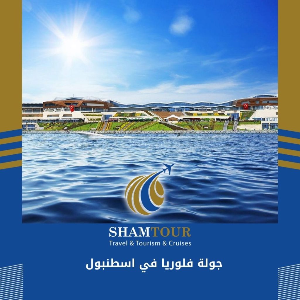 جولة فلوريا في اسطنبول